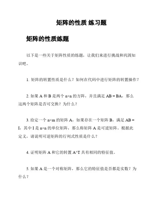 矩阵的性质 练习题