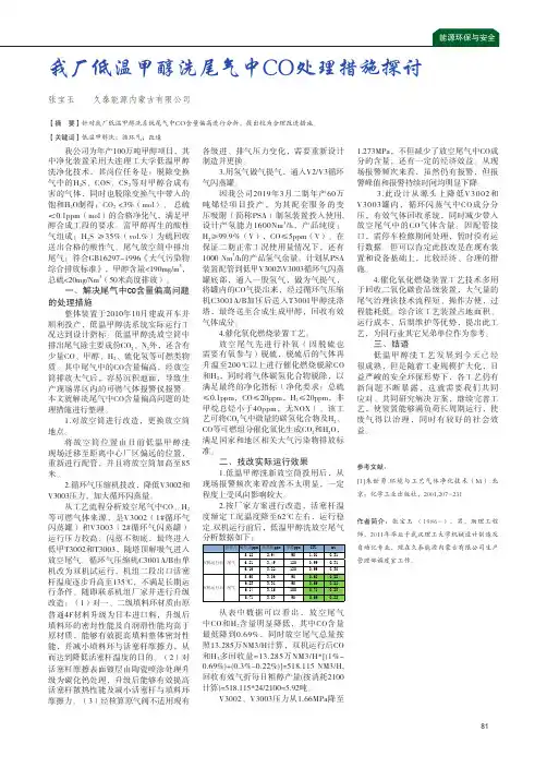 我厂低温甲醇洗尾气中CO处理措施探讨