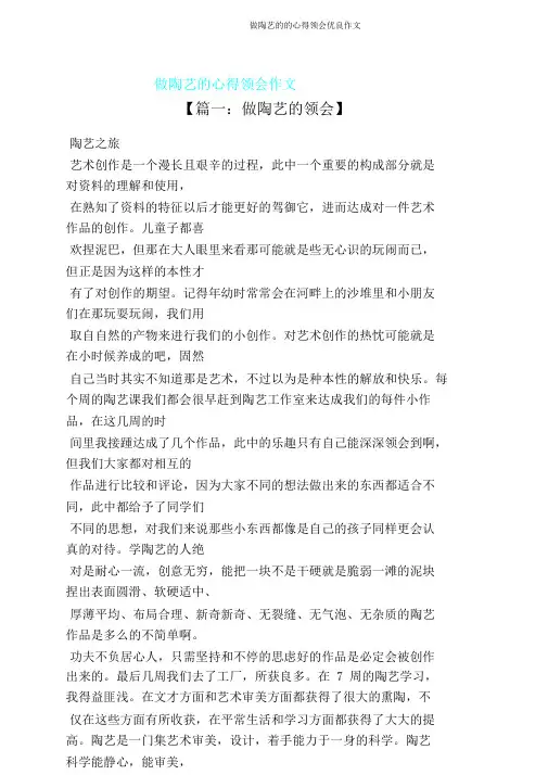 做陶艺心得体会作文