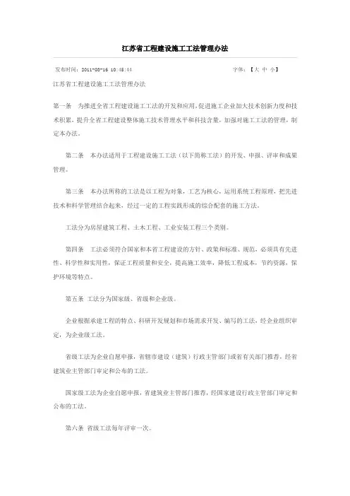 江苏省工程建设施工工法管理办法2017
