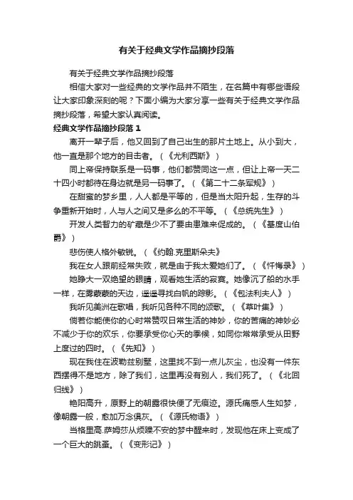 有关于经典文学作品摘抄段落