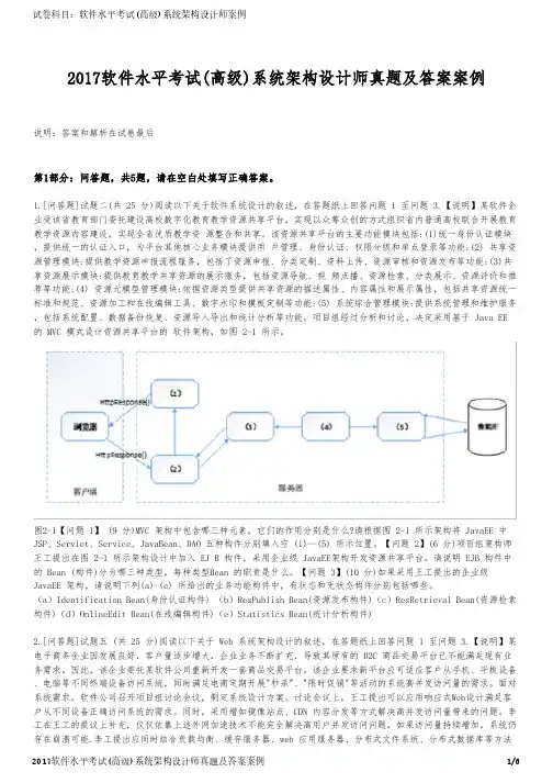 2017软件水平考试(高级)系统架构设计师真题及答案案例