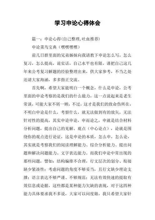 学习申论心得体会
