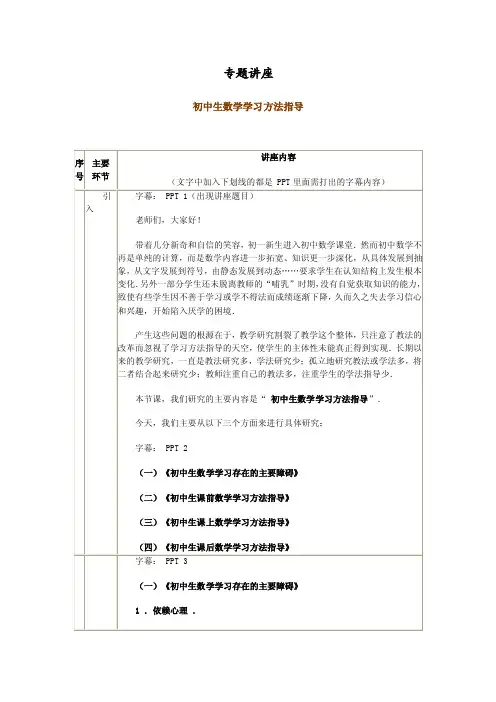 初中数学学习方法知道专题讲座.doc
