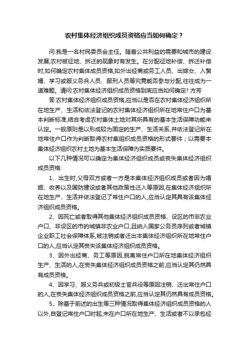 农村集体经济组织成员资格应当如何确定？