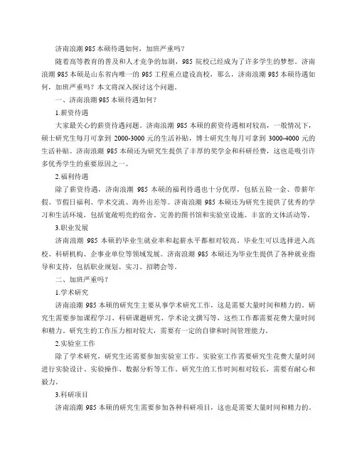 济南浪潮985本硕待遇如何,加班严重吗？