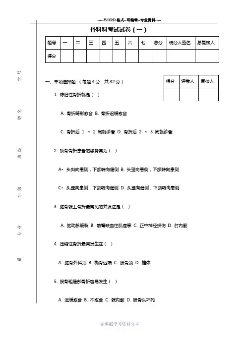 骨科出科试卷