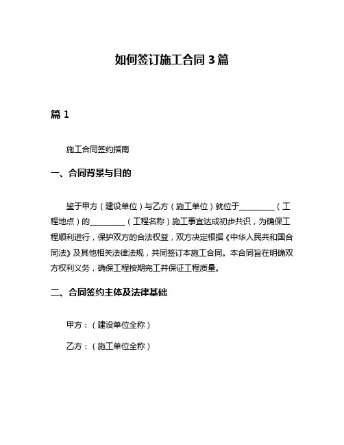 如何签订施工合同3篇