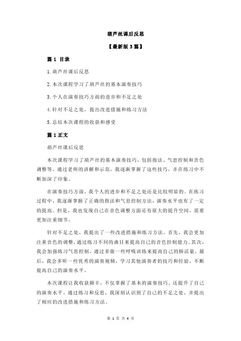 葫芦丝课后反思