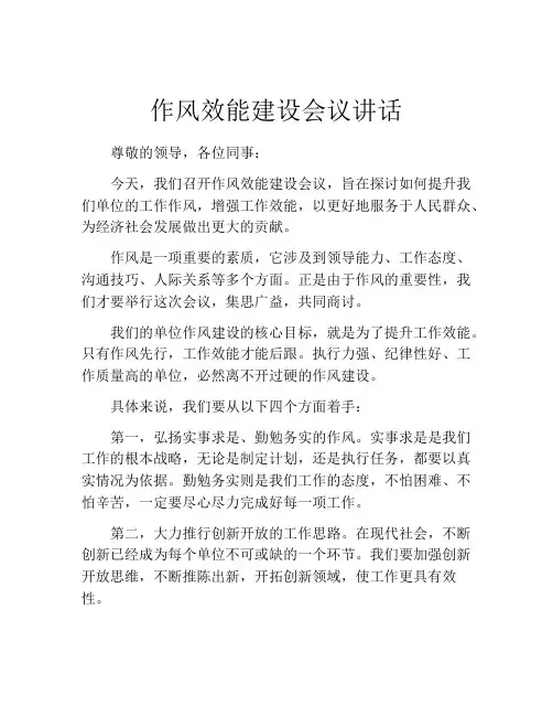 作风效能建设会议讲话