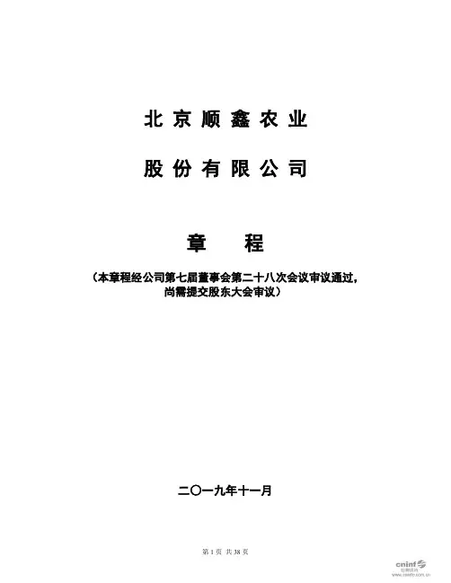 顺鑫农业：公司章程(2019年11月)