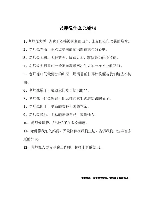 老师像什么比喻句
