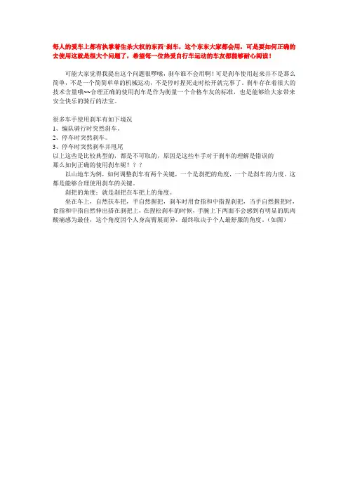 运动自行车刹把角度、刹把刹车行程及刹车技巧讲解