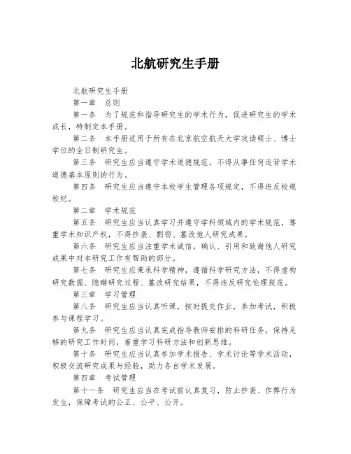 北航研究生手册