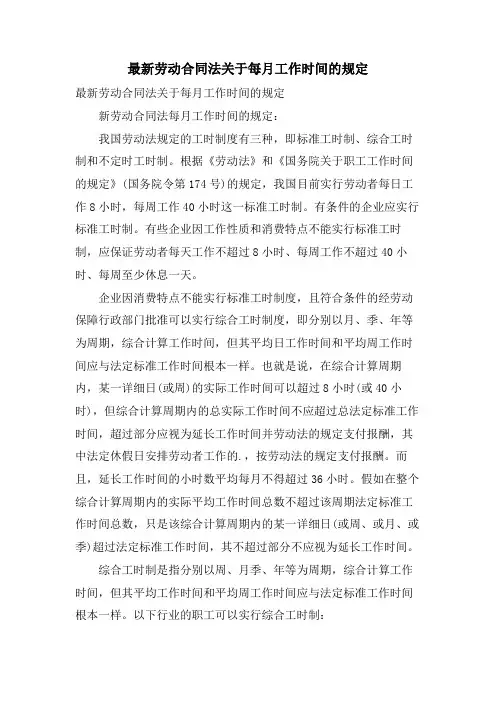 劳动合同法关于每月工作时间的规定