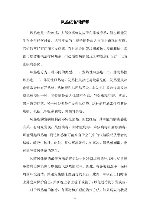 风热疮名词解释