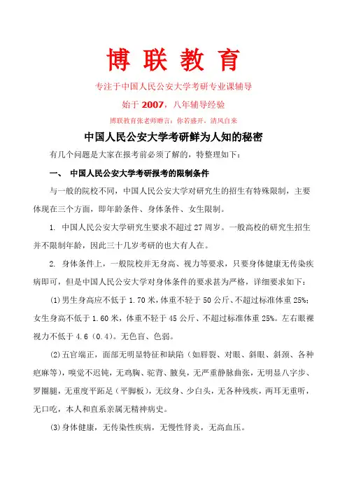 中国人民公安大学考研鲜为人知的秘密