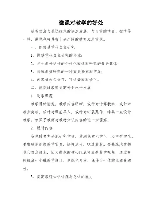 微课对教学的好处