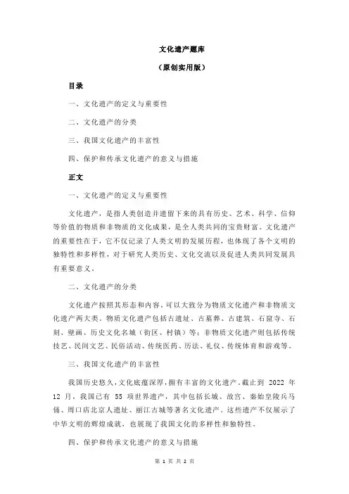 文化遗产题库
