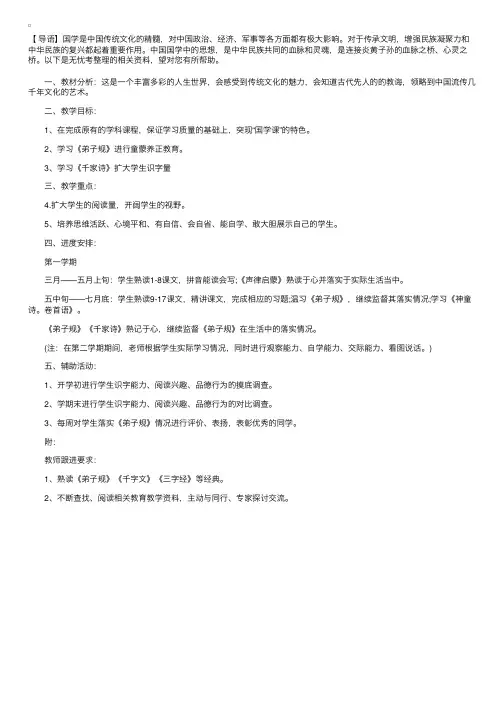 小学二年级国学经典教学计划