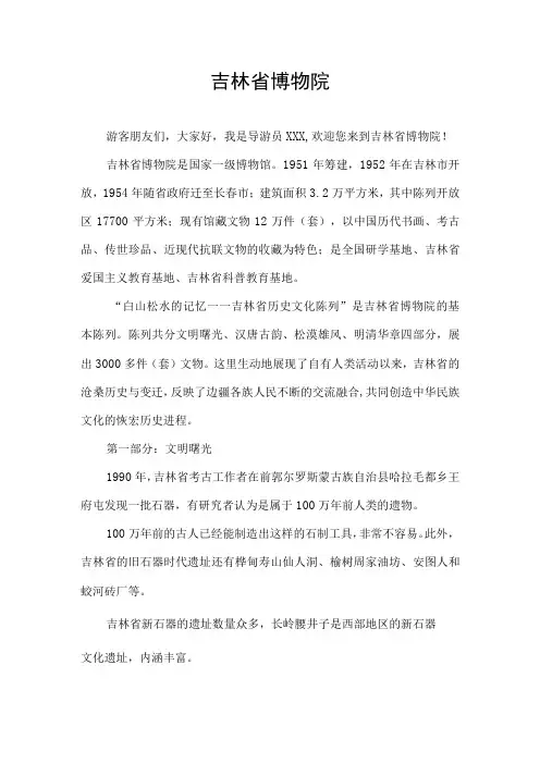 《导游服务能力》考试大纲吉林省中文类景点讲解词：吉林省博物院