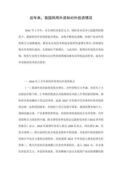 近年来,我国利用外资和对外投资情况.doc
