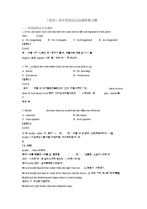 (英语)高中英语过去完成时练习题