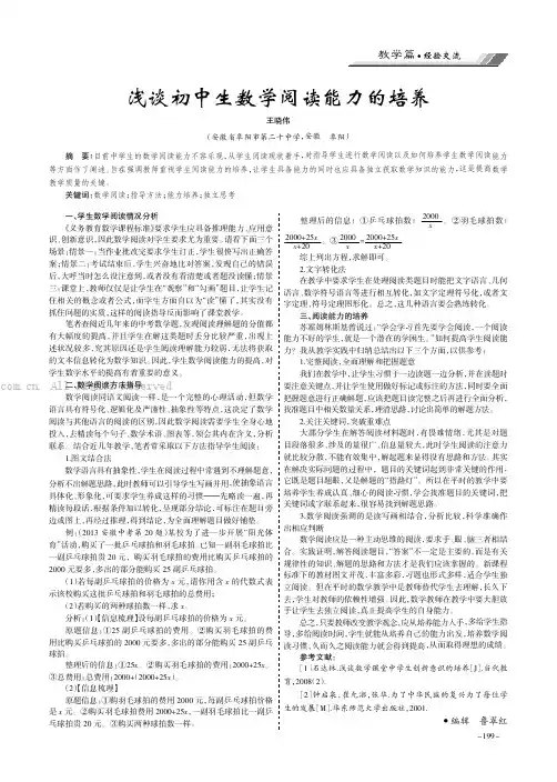 浅谈初中生数学阅读能力的培养