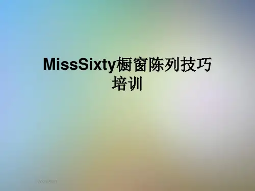 MissSixty橱窗陈列技巧培训