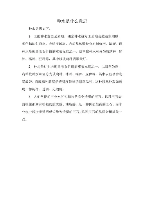 种水是什么意思