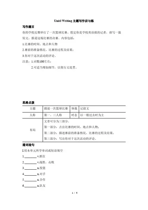 2019外研版高中英语选择性必修一Unit3 Writing 主题写作讲与练