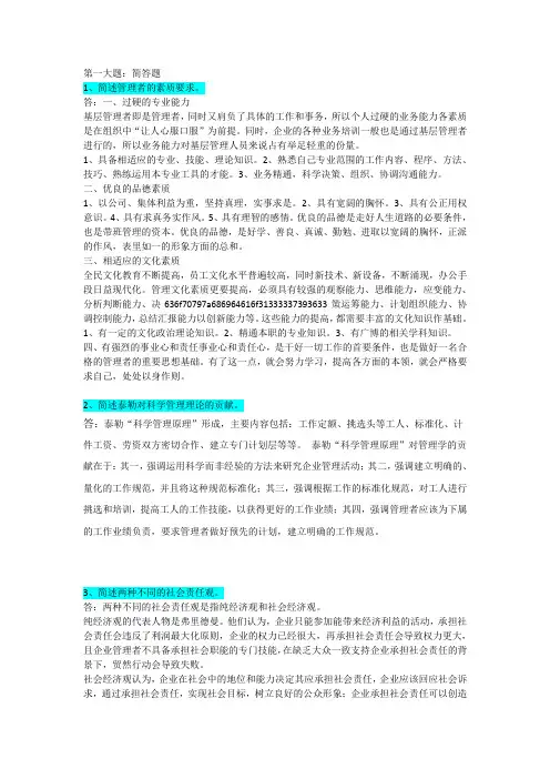 管理学平时作业 2020-5-6