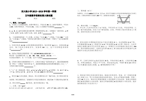 五年级思维拓展试题(精选.)