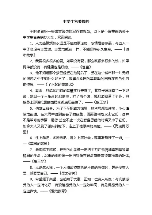 中学生名著摘抄大全