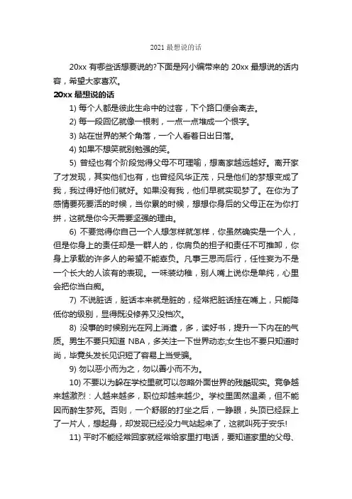 2021最想说的话_经典句子