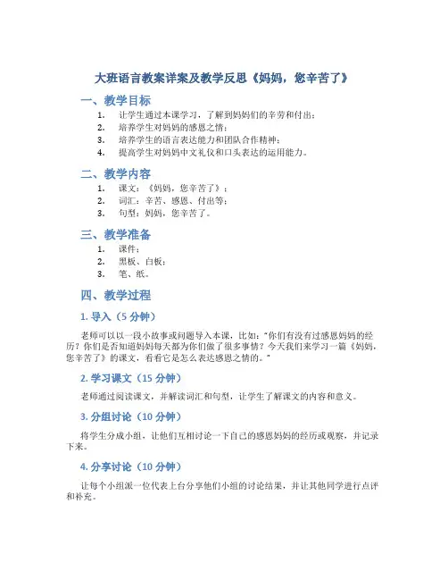 大班语言教案详案及教学反思《妈妈,您辛苦了》