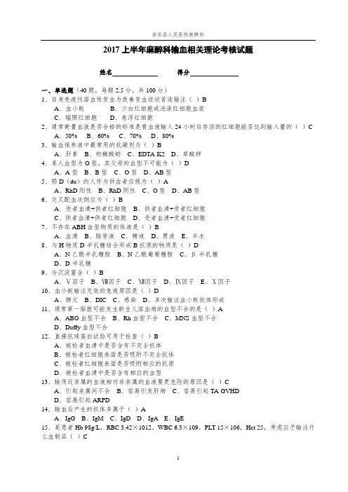 2017上半年麻醉科理论知识测试题+答案