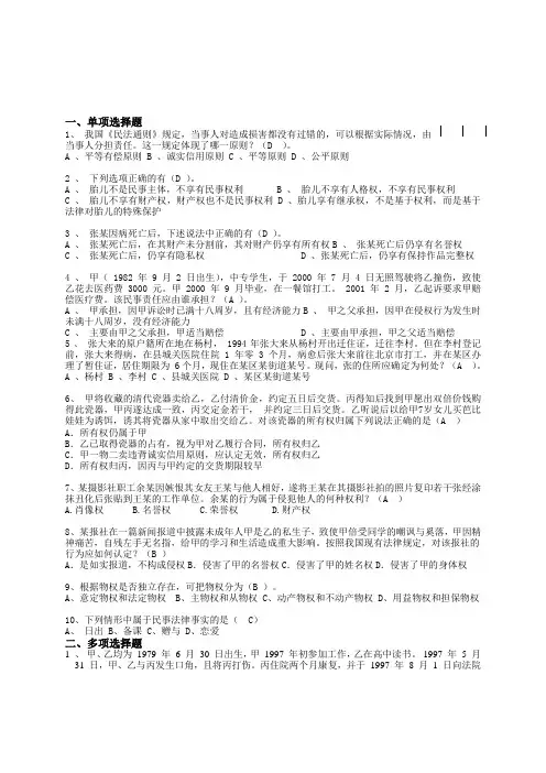 民法专题模拟试题与参考答案