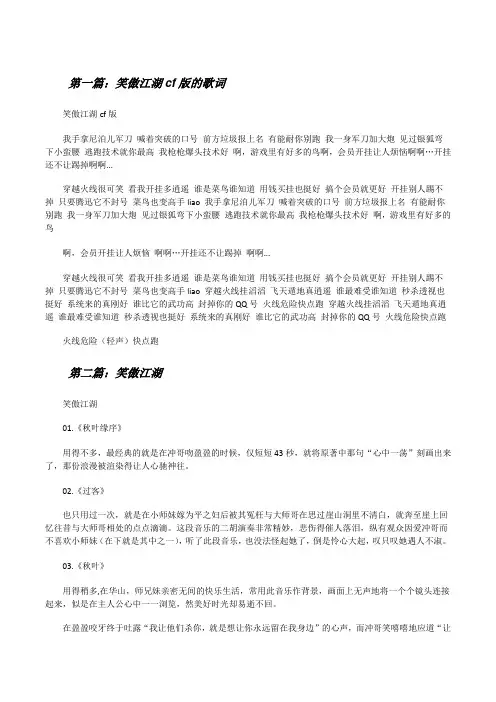 笑傲江湖cf版的歌词[修改版]