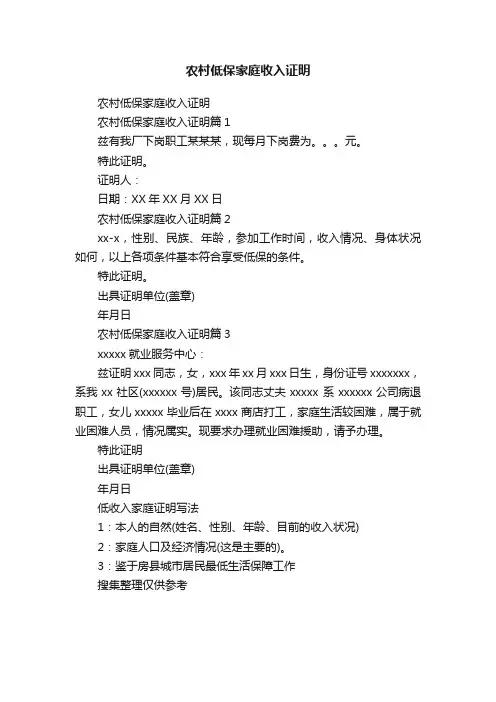 农村低保家庭收入证明