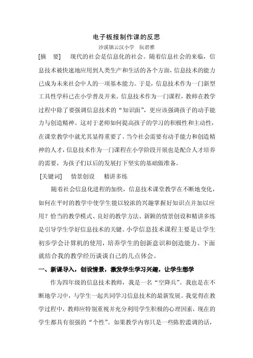 信息技术-四年级-第四章　制作实用的电脑作品（校园电子板报制作）-中山版-阮碧雅-沙溪云汉小学