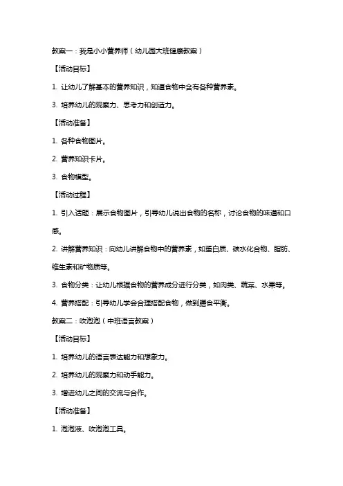 反思我是小小营养师幼儿园大班健康教案与吹泡泡中班语言教案两份汇编