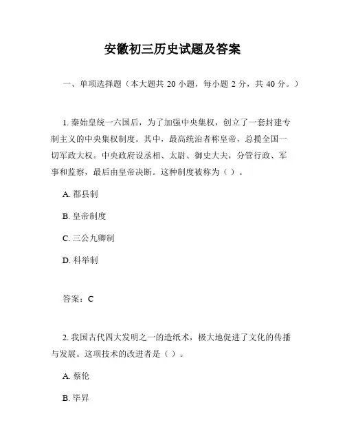 安徽初三历史试题及答案