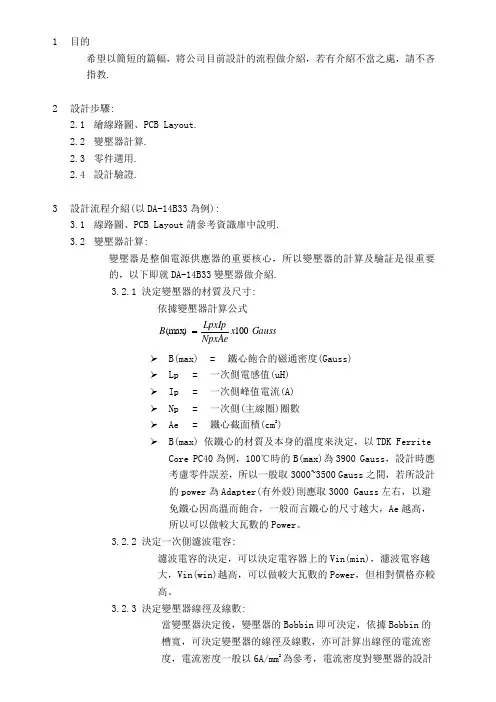 开关电源研发范例 