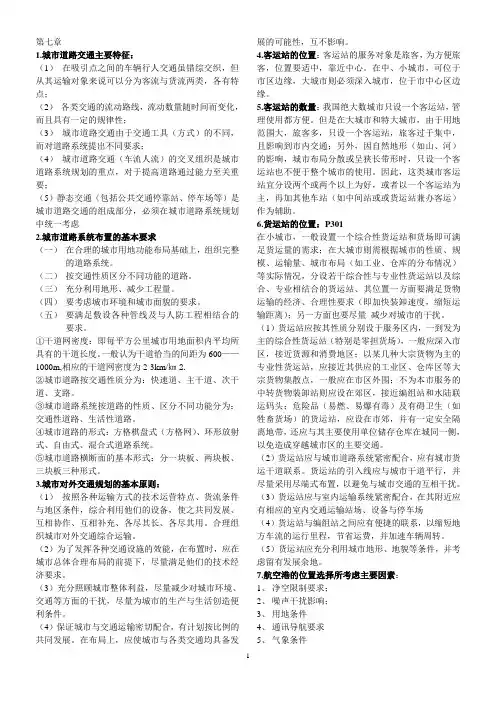 城市总体规划-期末考试知识点