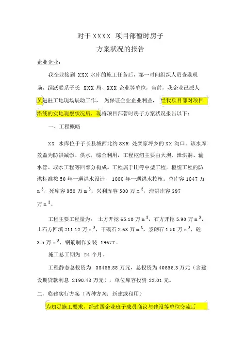 (完整版)项目部临建方案比选修改