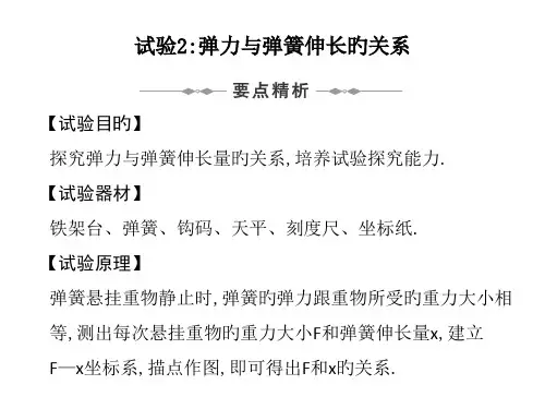 实验2弹力与弹簧伸长的关系