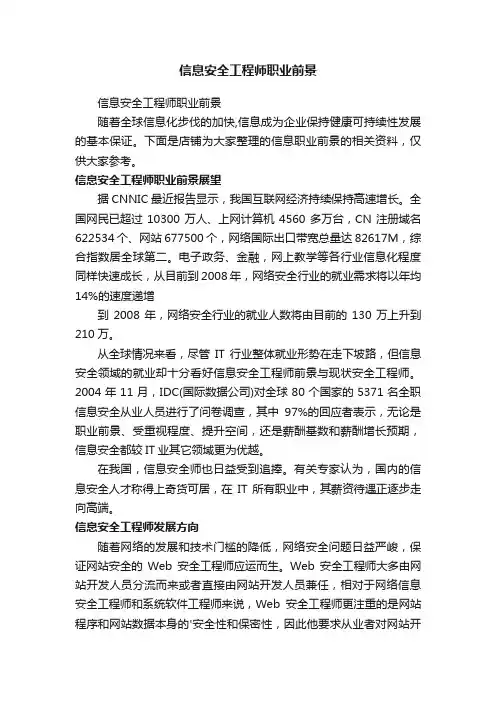 信息安全工程师职业前景