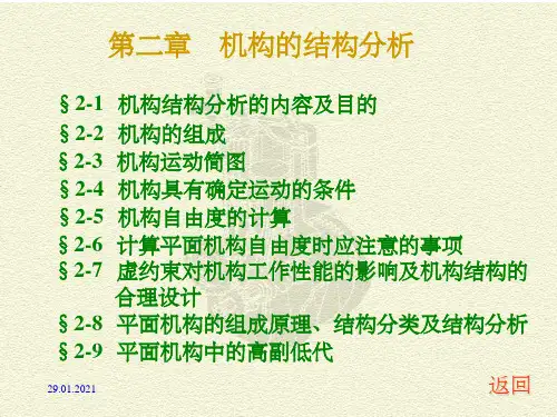 机械原理课件第二章