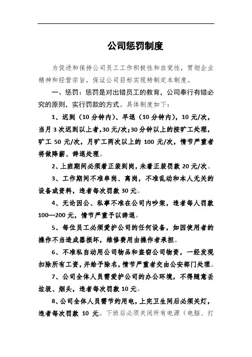 公司惩罚制度
